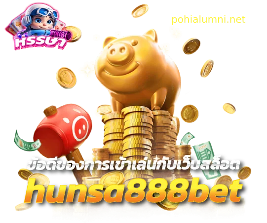 หรรษา 888bet