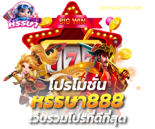 หรรษา888 wallet