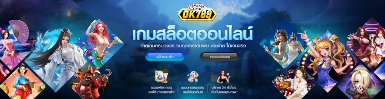 789ok ทางเข้า